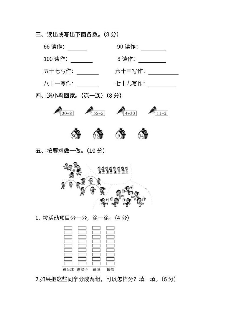 人教版数学一年级下册期中测试卷8（附答案）02
