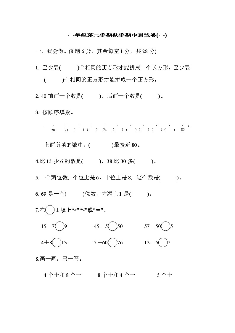 人教版数学一年级下册期中测试卷10（附答案）01