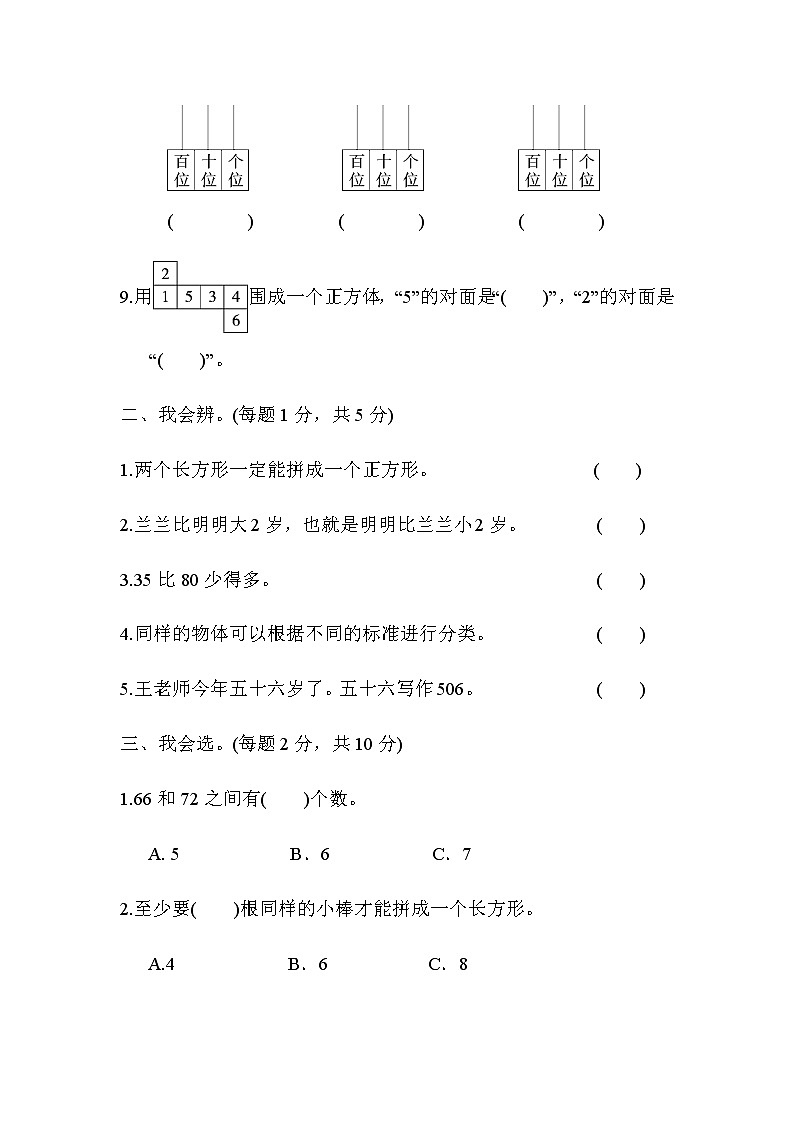 人教版数学一年级下册期中测试卷10（附答案）02