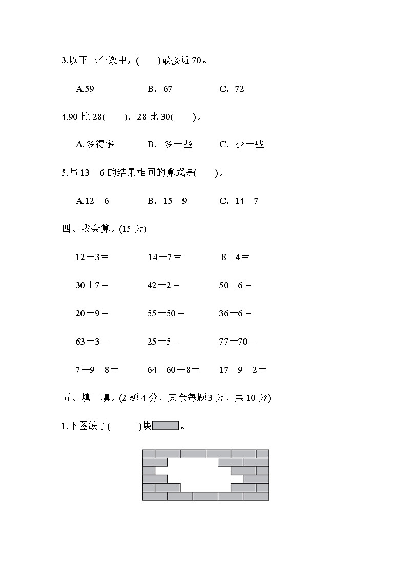 人教版数学一年级下册期中测试卷10（附答案）03