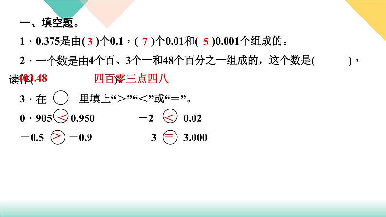 第2天 小数的认识第3页