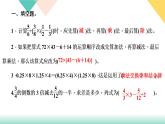 第6天 四则混合运算及简单计算 练习PPT