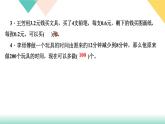 第7天 简单应用题和一般复合应用题 练习PPT