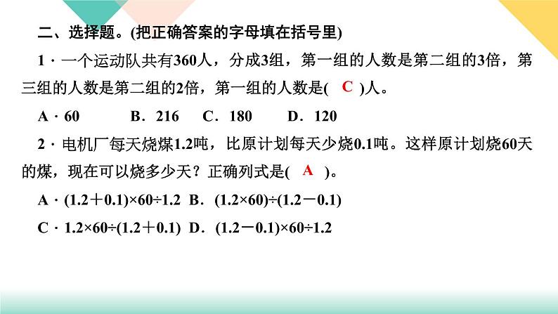 第7天 简单应用题和一般复合应用题 练习PPT06