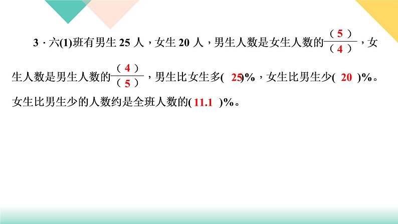 第8天 分数、百分数应用题第4页