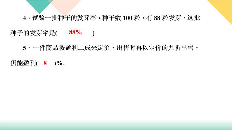 第8天 分数、百分数应用题第5页