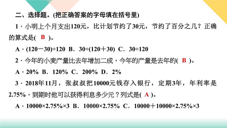 第8天 分数、百分数应用题第7页