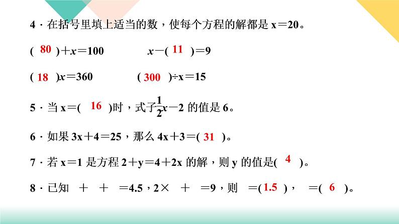 第10天 简易方程第4页