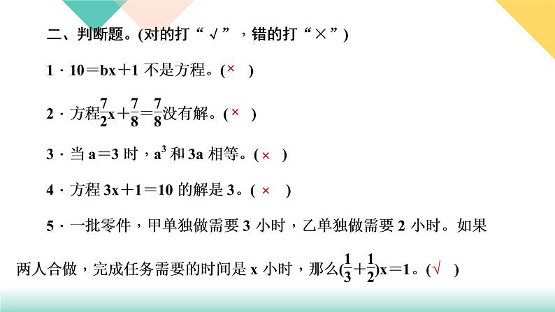 第10天 简易方程第5页