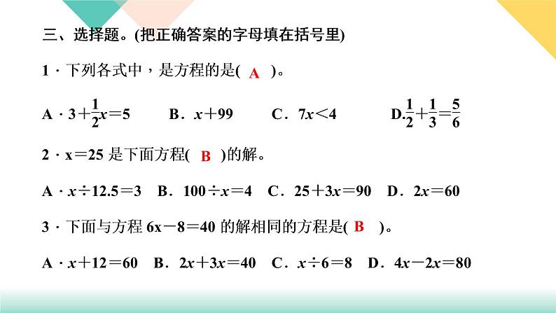 第10天 简易方程第6页