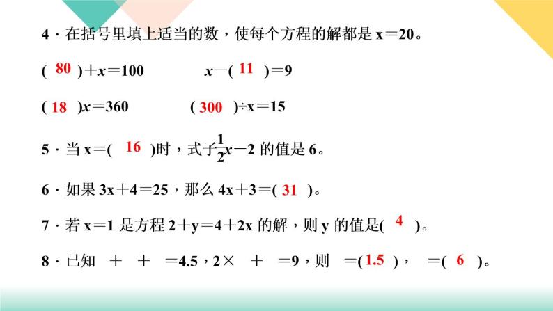 第11天 列方程解应用题 练习PPT04