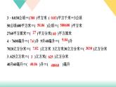 第12天 长度、面积与体积单位 练习PPT