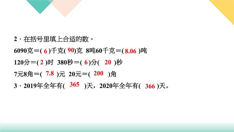 第13天 质量、时间与人民币单位第4页