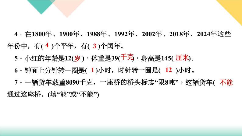 第13天 质量、时间与人民币单位第5页