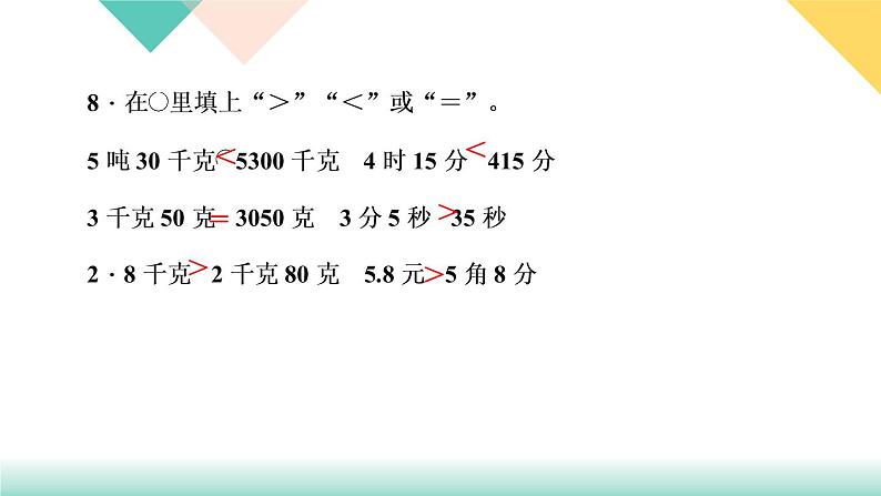 第13天 质量、时间与人民币单位第6页