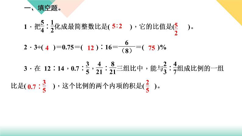 第14天 比和比例的认识第3页