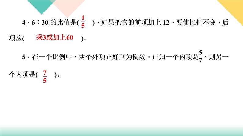 第14天 比和比例的认识第4页