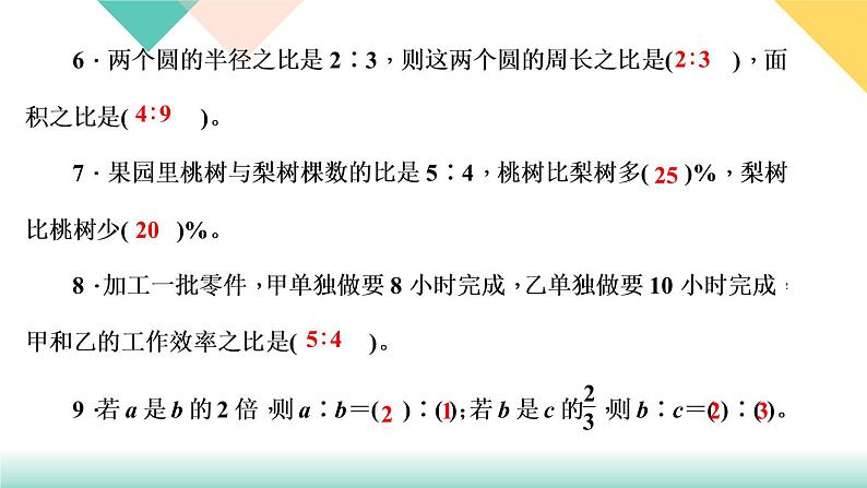 第14天 比和比例的认识第5页