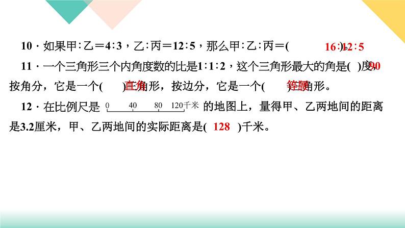 第14天 比和比例的认识第6页