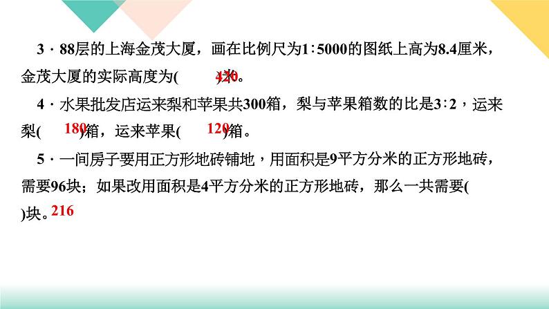 第16天 比和比例应用题第4页