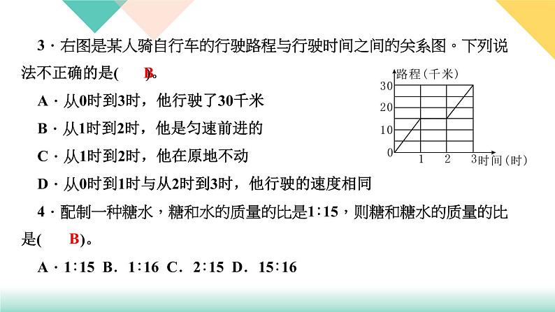 第16天 比和比例应用题第6页