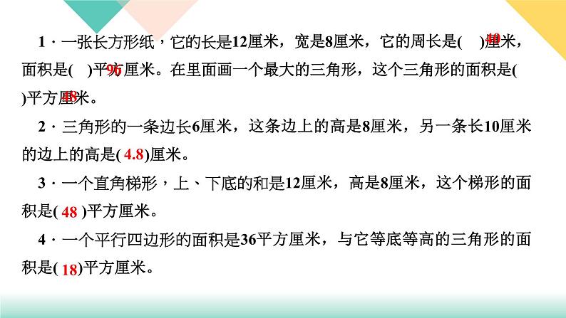 第18天 平面图形的周长和面积 练习PPT03