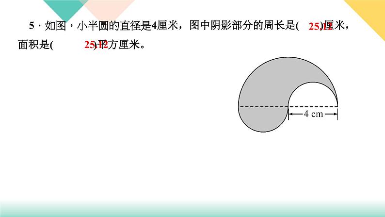第18天 平面图形的周长和面积 练习PPT04
