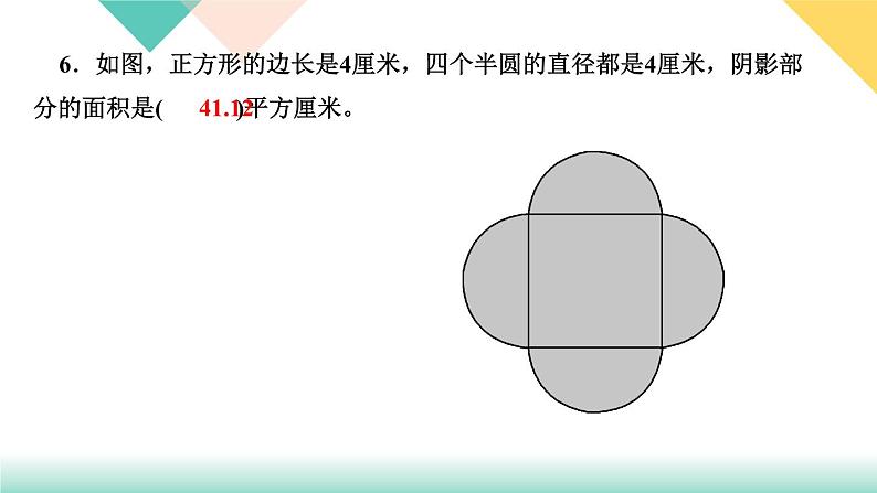 第18天 平面图形的周长和面积 练习PPT05