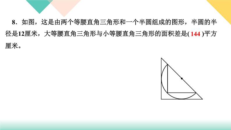 第18天 平面图形的周长和面积 练习PPT07