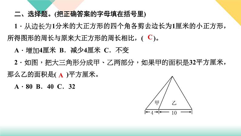 第18天 平面图形的周长和面积 练习PPT08