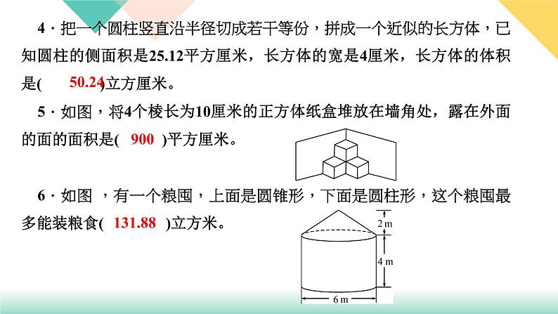 第21天 立体组合图形 练习PPT04