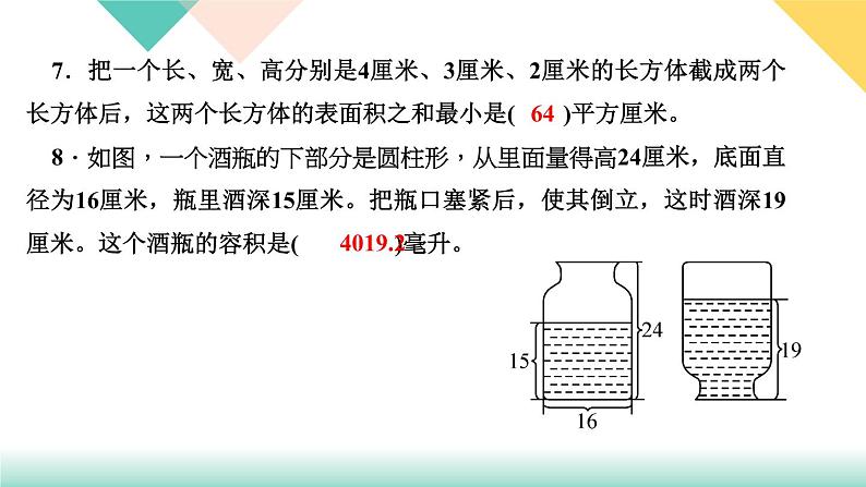 第21天 立体组合图形 练习PPT05