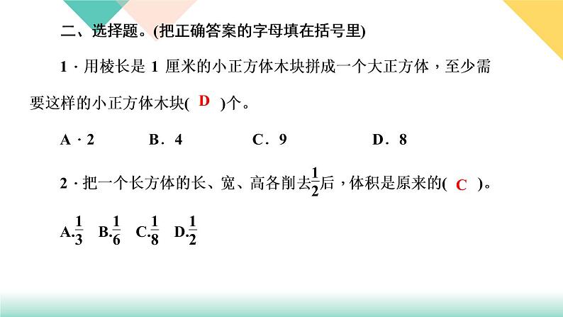 第21天 立体组合图形 练习PPT06