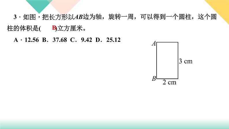 第21天 立体组合图形 练习PPT07