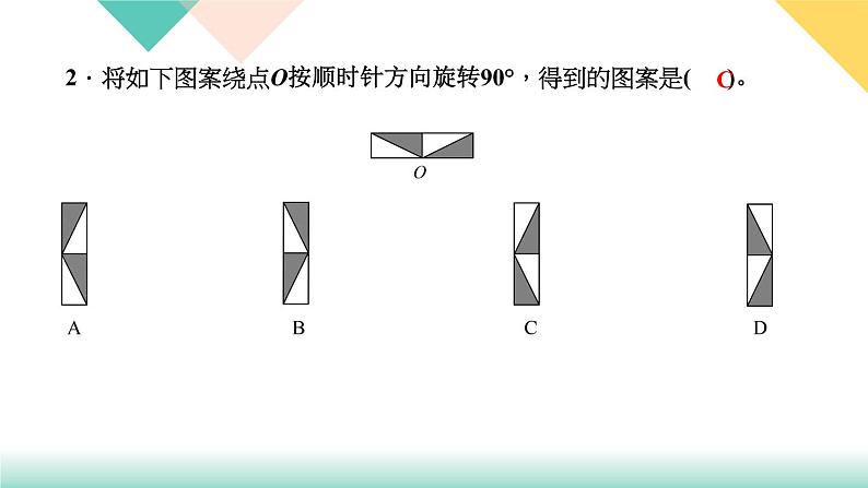 第22天 图形的运动 练习PPT07