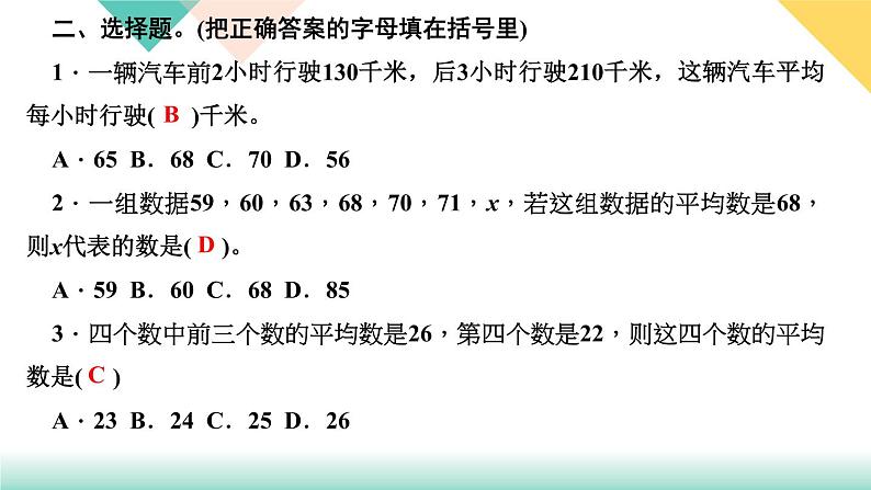 第24天 统计表与平均数 练习PPT06