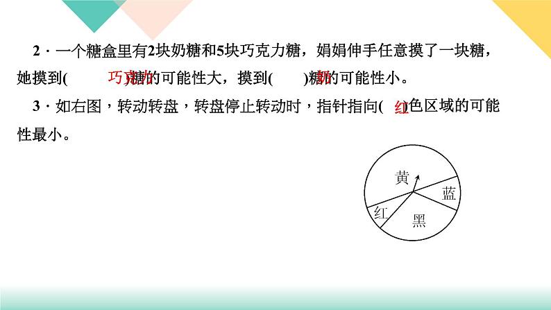 第26天 可能性第4页