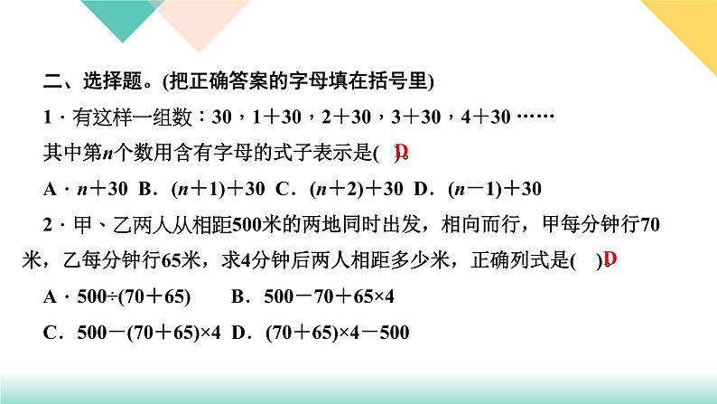 第27天 典型应用题第5页