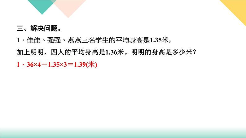 第27天 典型应用题第7页