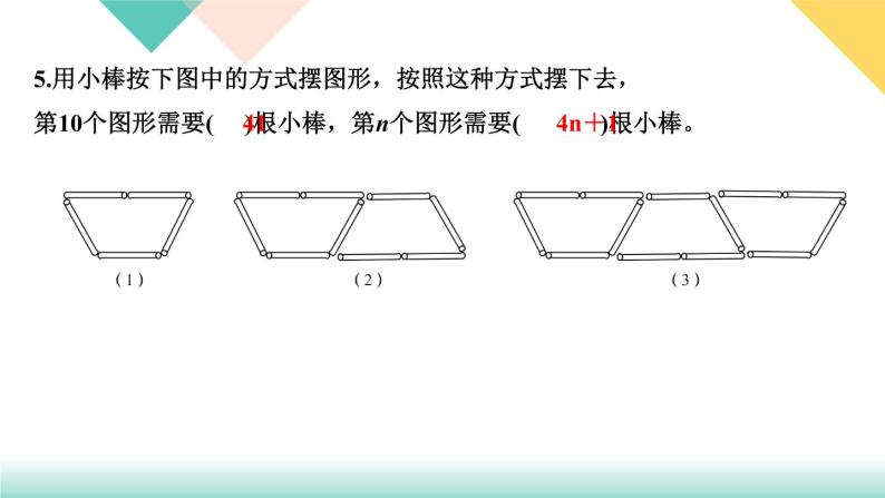 第34天 图形规律 练习PPT07