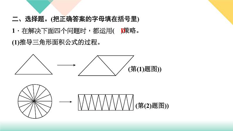 第36天 解决问题的策略第6页