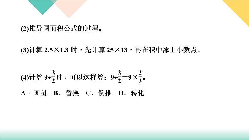 第36天 解决问题的策略第7页