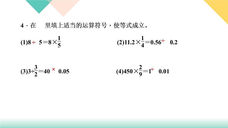 第38天 专题训练二 数的运算第5页