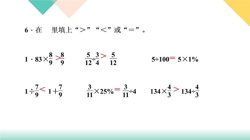 第38天 专题训练二 数的运算第7页