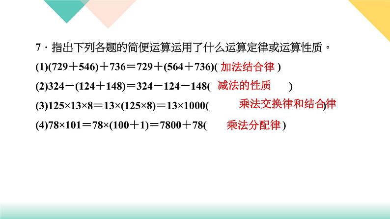 第38天 专题训练二 数的运算第8页