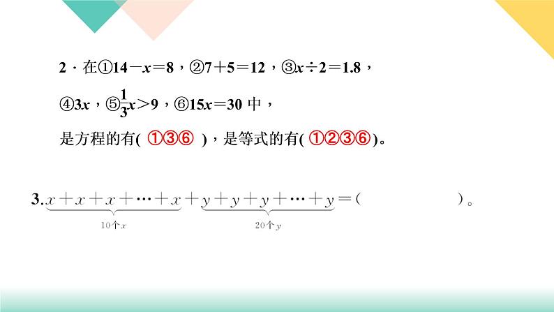 第39天 专题训练三 式与方程第4页