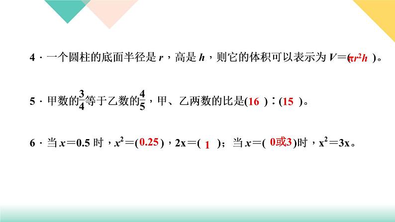 第39天 专题训练三 式与方程第5页