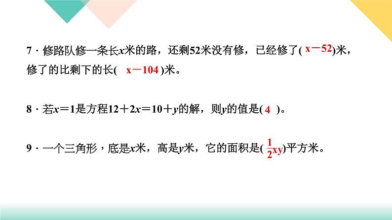 第39天 专题训练三 式与方程第6页