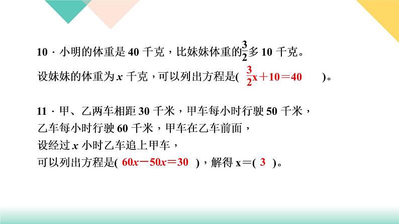 第39天 专题训练三 式与方程第7页