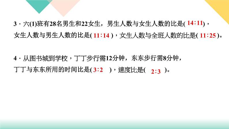 第41天 专题训练五 比和比例第4页